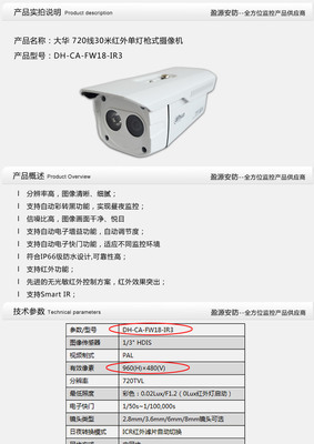 大华DH-CA-FW18-IR3监控摄像机 高清夜视，专业安防之选